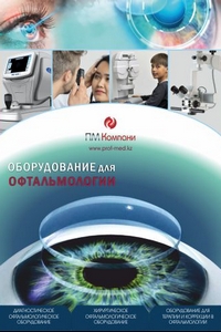 Каталог офтальмологии